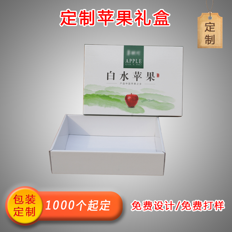 天地蓋禮品盒，蘋(píng)果禮盒