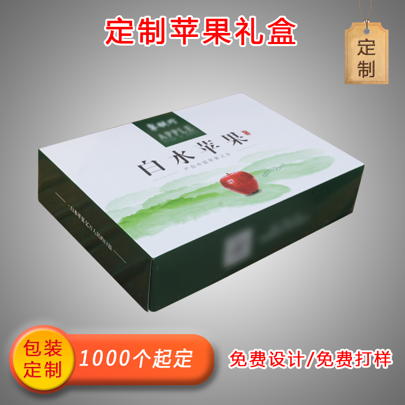 天地蓋禮品盒,蘋(píng)果禮盒 (2)